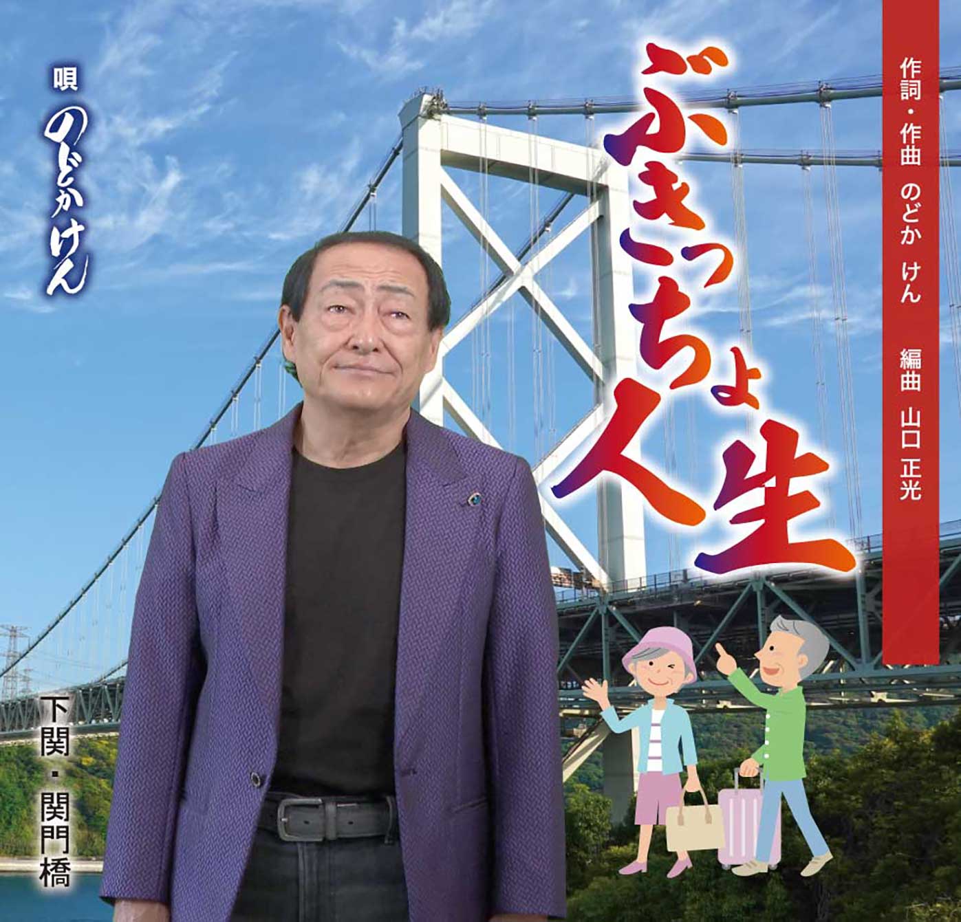 ぶきっちょ人生